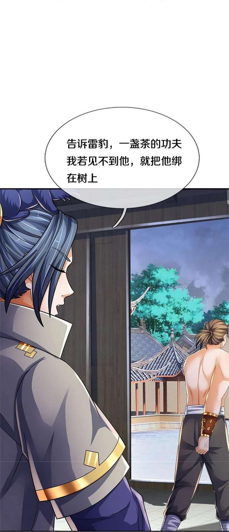 神武天尊537话 你是雷豹？