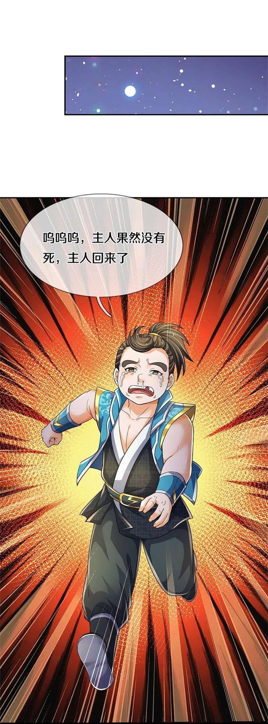 神武天尊537话 你是雷豹？