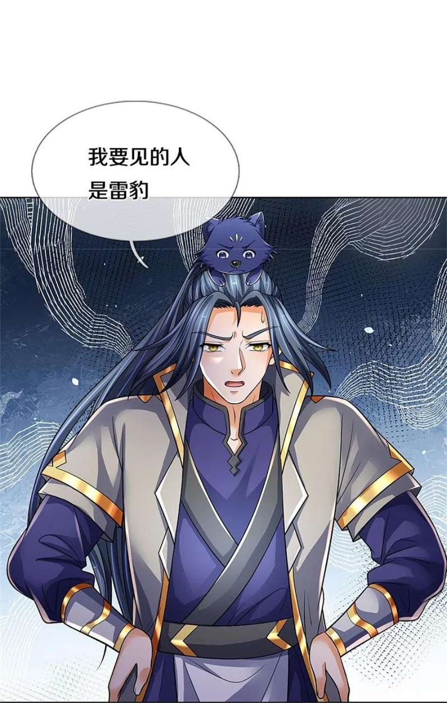 神武天尊537话 你是雷豹？