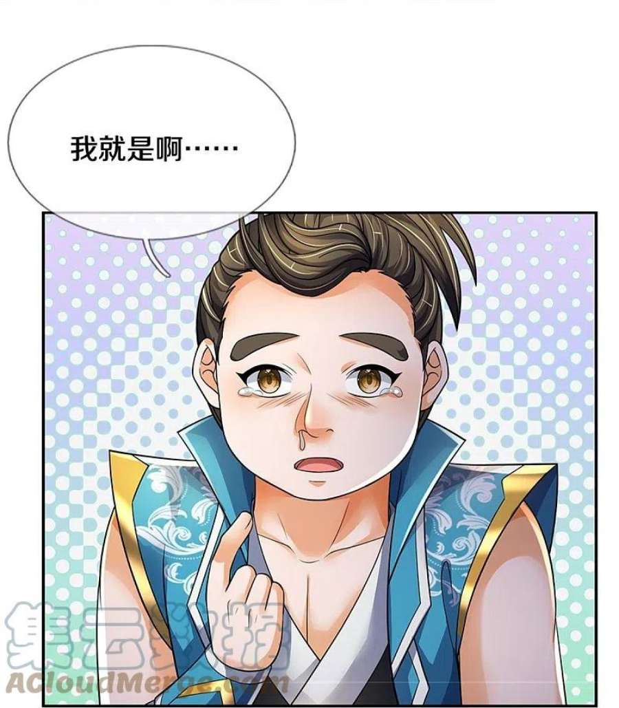 神武天尊537话 你是雷豹？