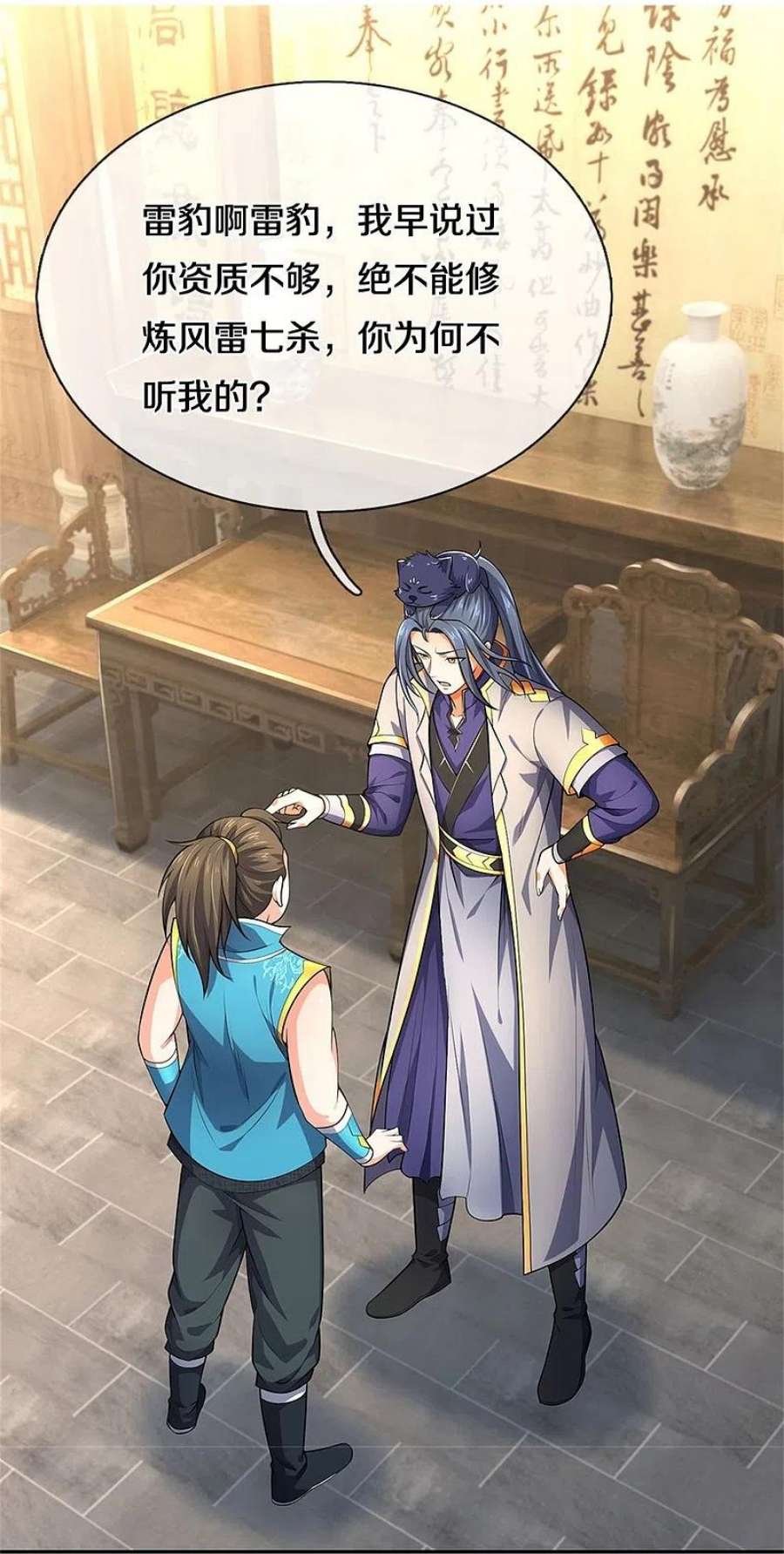 神武天尊537话 你是雷豹？