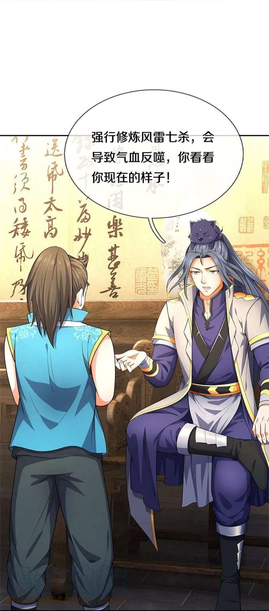 神武天尊537话 你是雷豹？