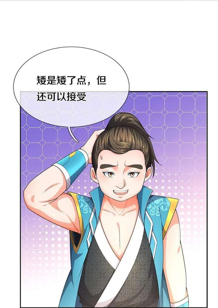神武天尊537话 你是雷豹？