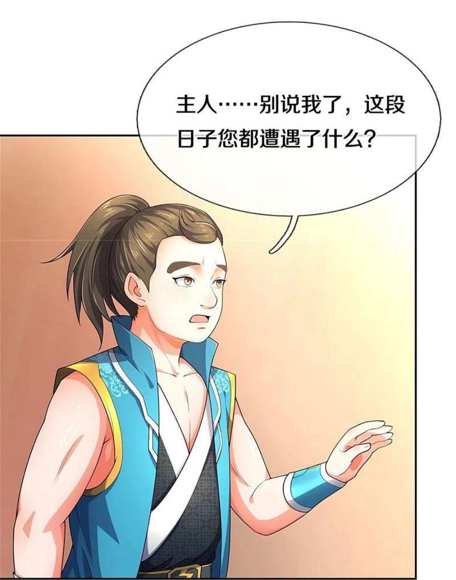 神武天尊537话 你是雷豹？