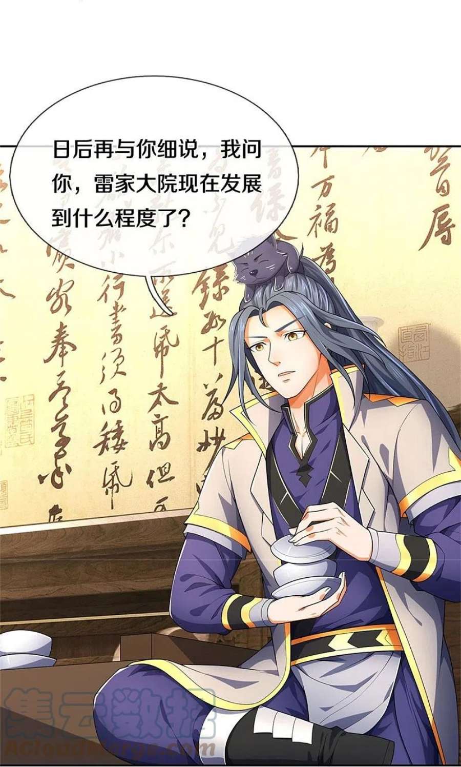 神武天尊537话 你是雷豹？