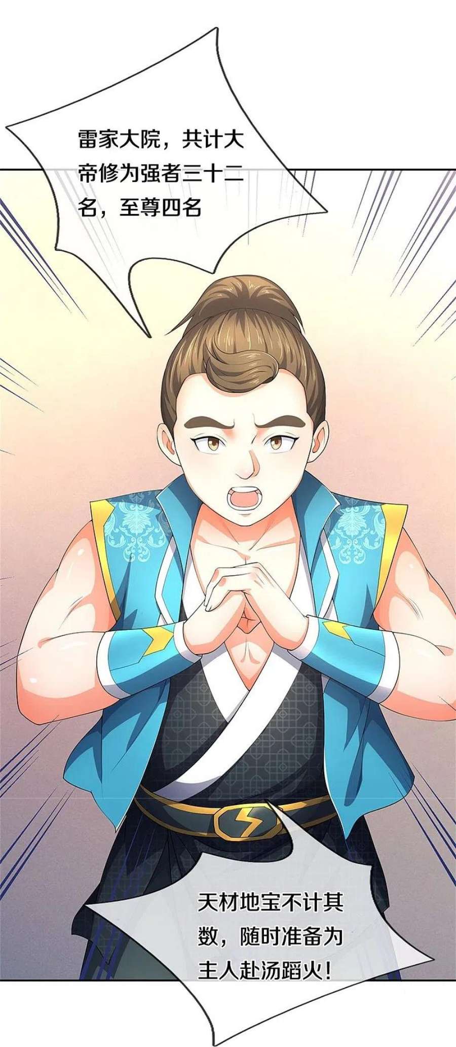 神武天尊537话 你是雷豹？