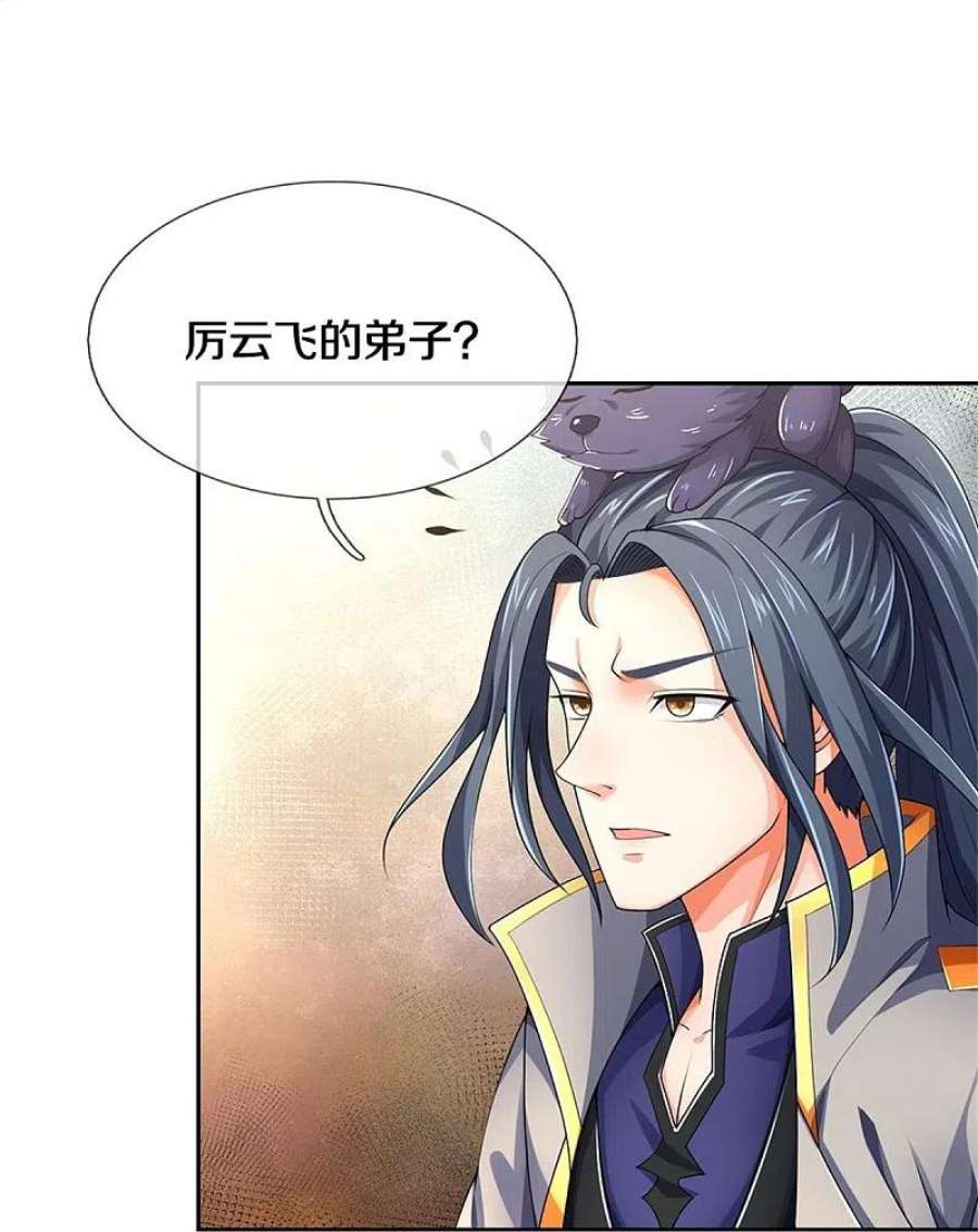 神武天尊537话 你是雷豹？
