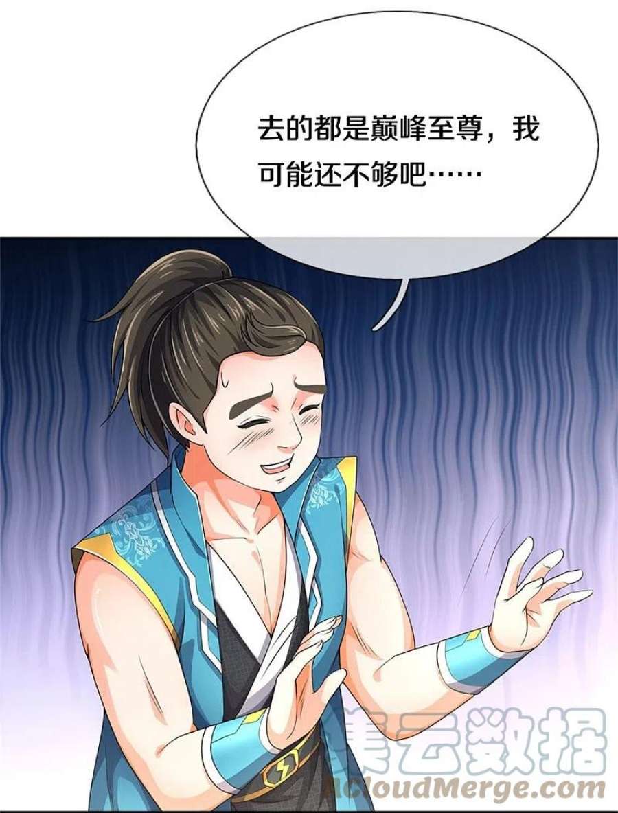 神武天尊537话 你是雷豹？