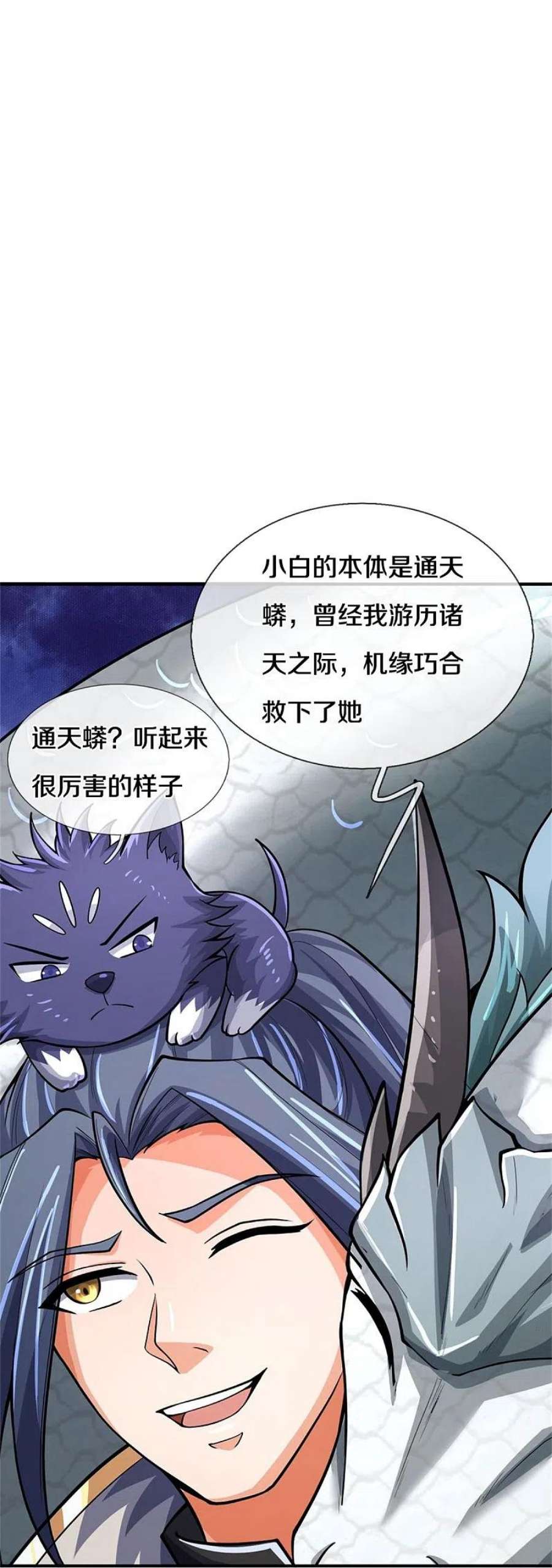神武天尊538话 争宠瞬间