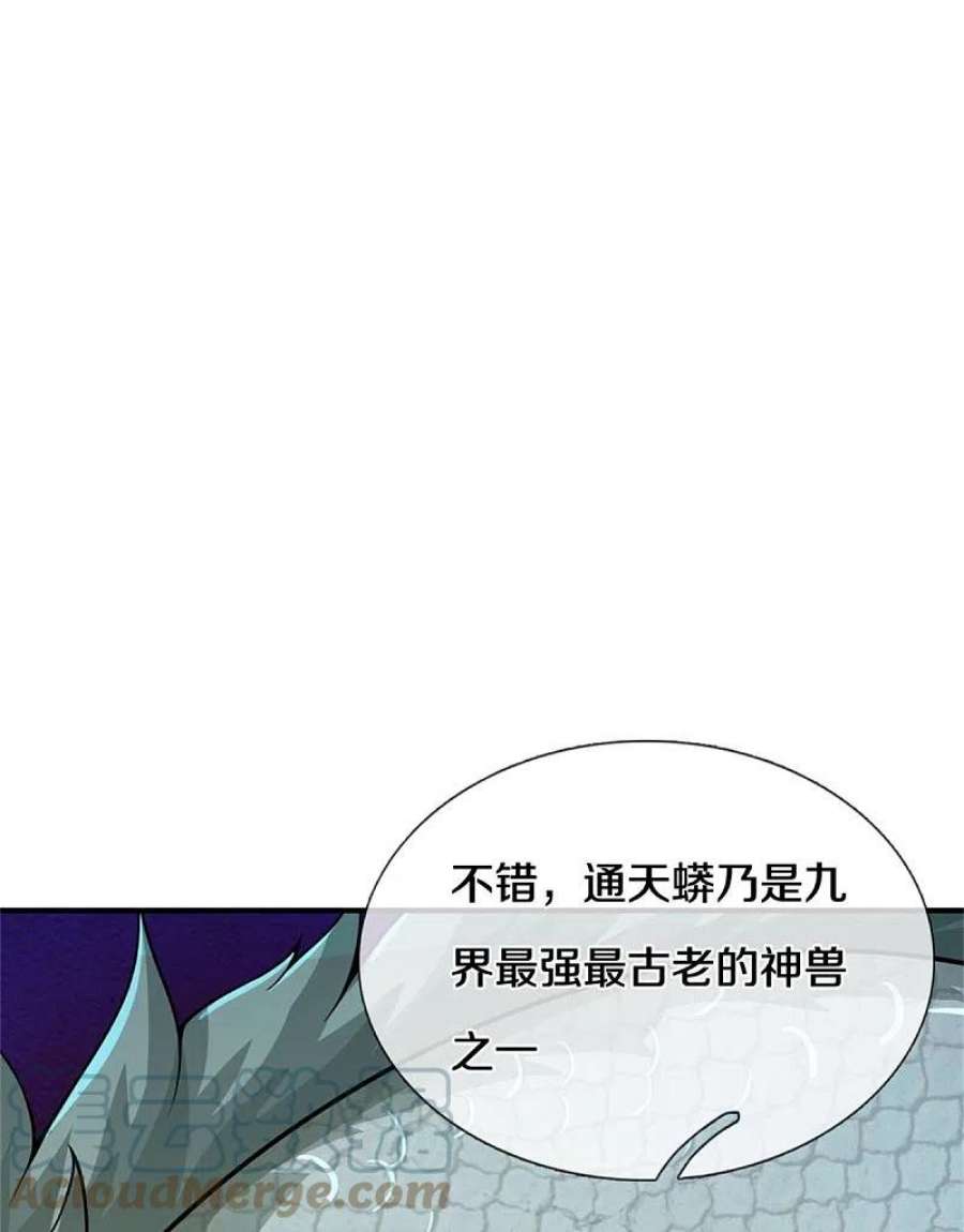 神武天尊538话 争宠瞬间