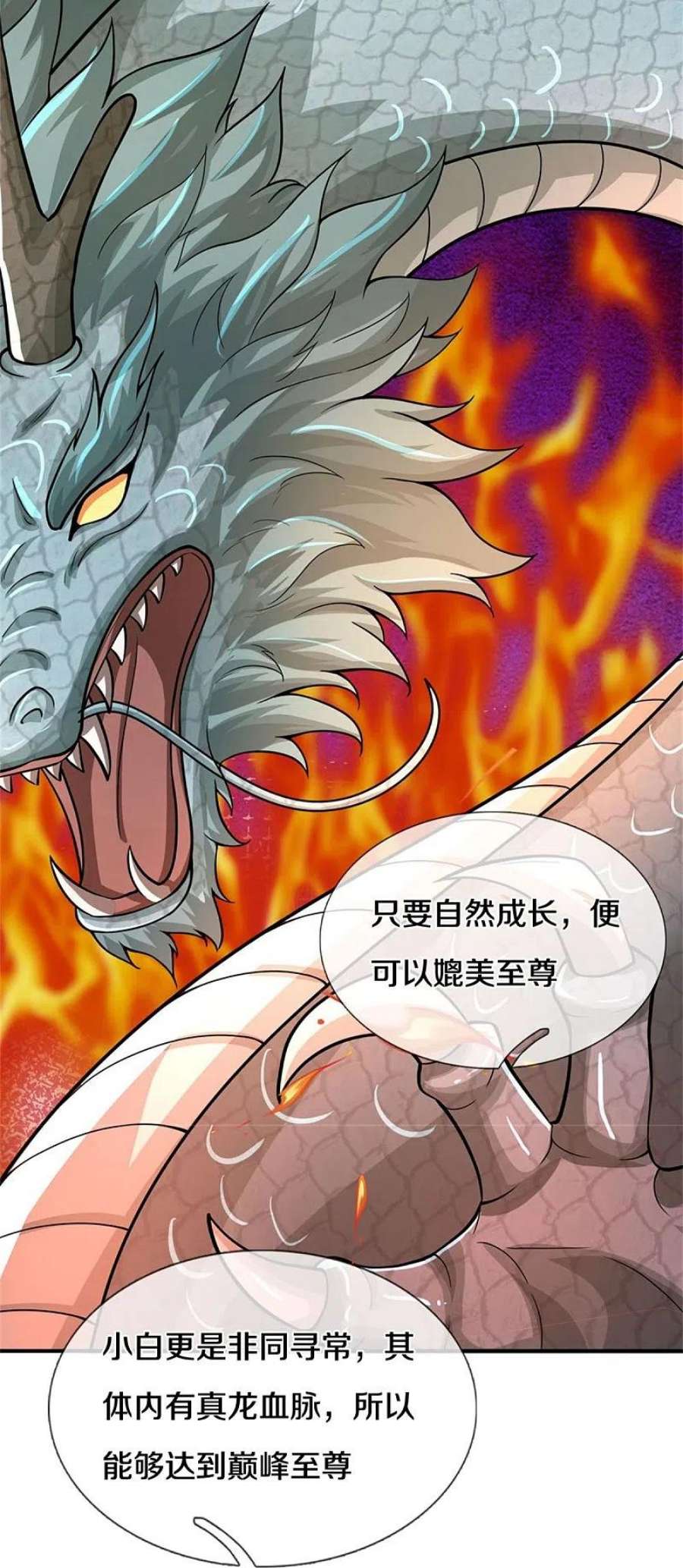 神武天尊538话 争宠瞬间