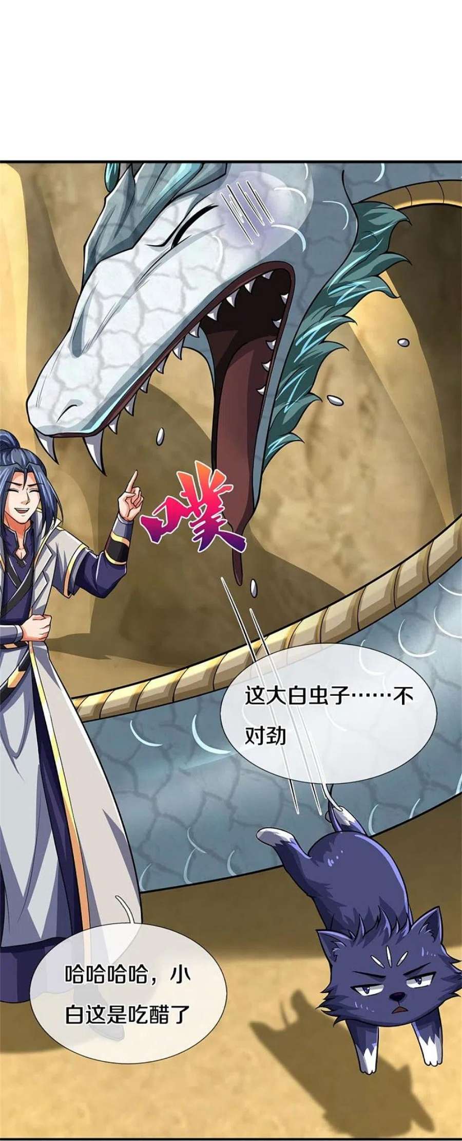 神武天尊538话 争宠瞬间