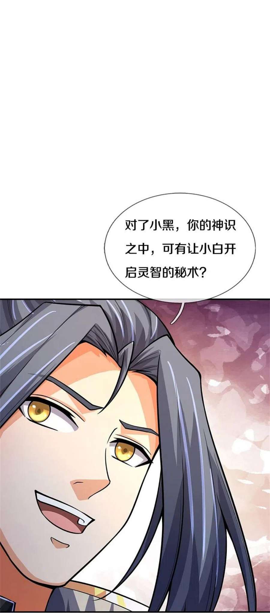神武天尊538话 争宠瞬间