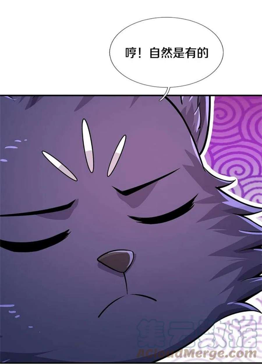 神武天尊538话 争宠瞬间