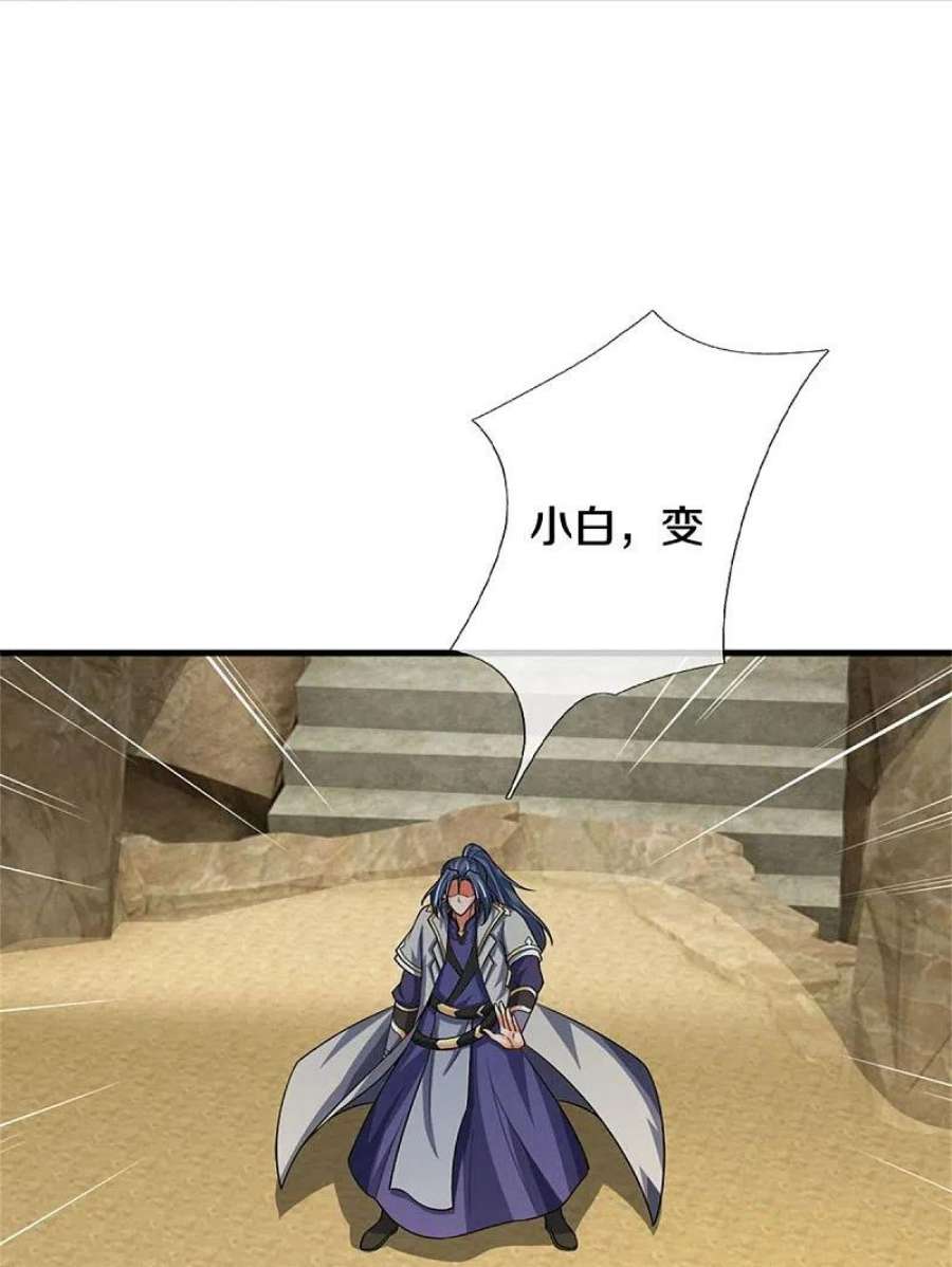 神武天尊538话 争宠瞬间