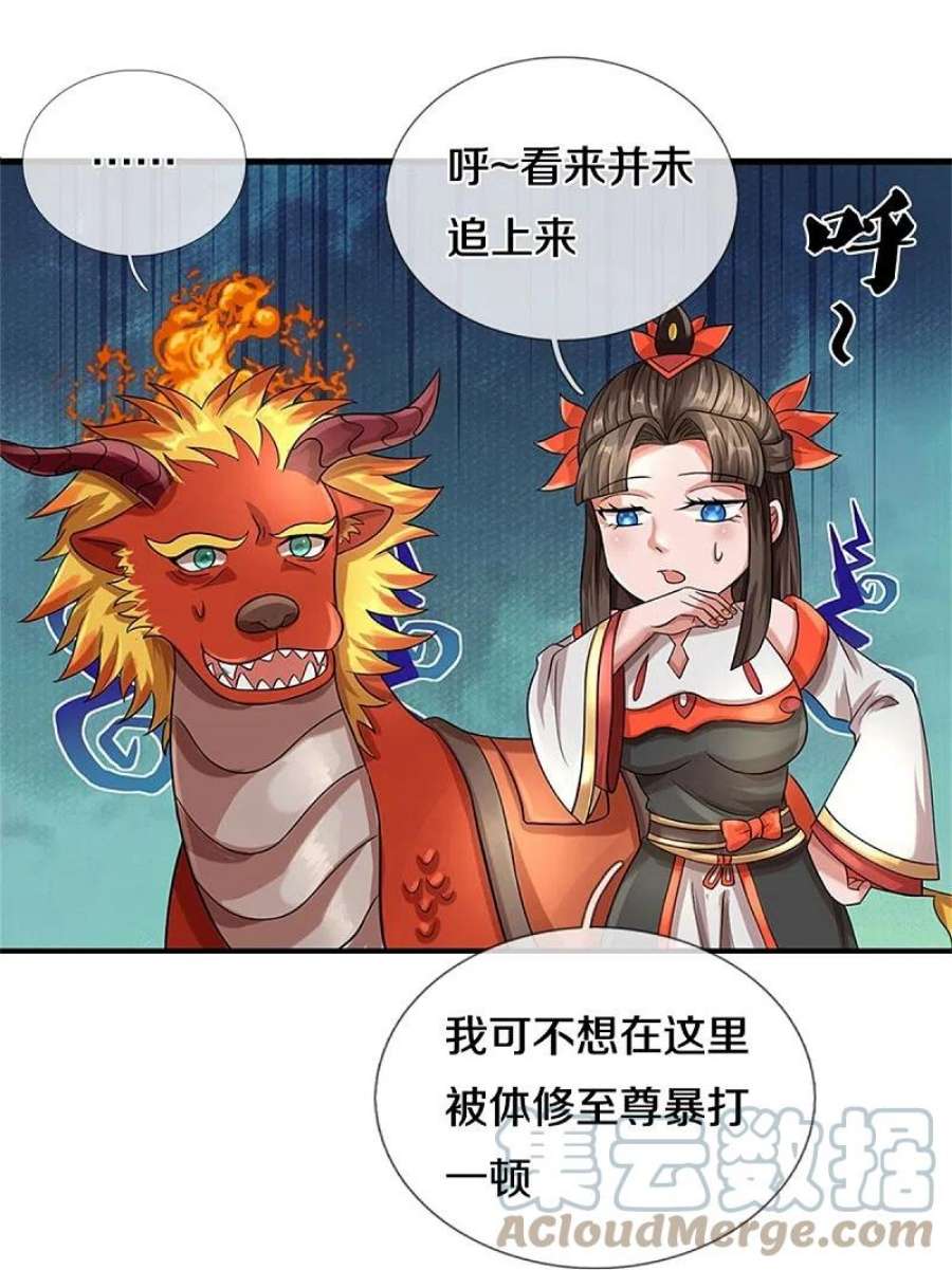 神武天尊539话 域外之门