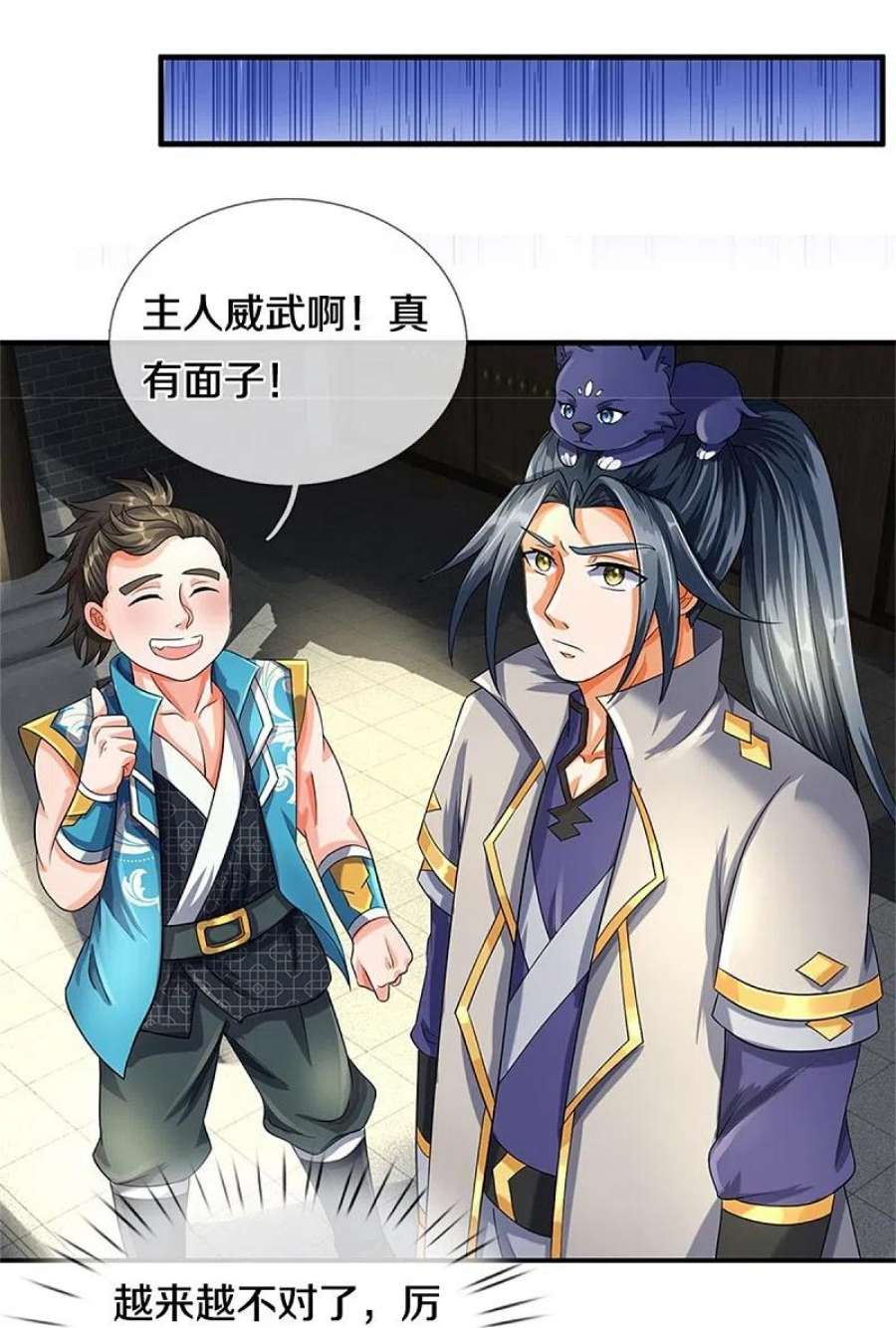 神武天尊539话 域外之门