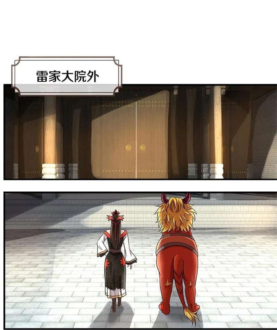 神武天尊539话 域外之门