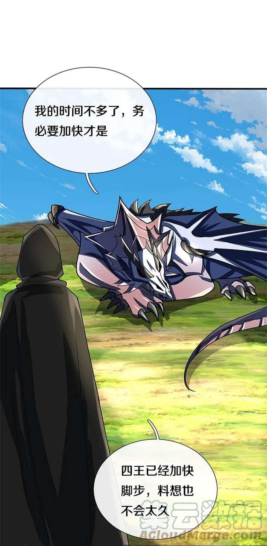 神武天尊539话 域外之门