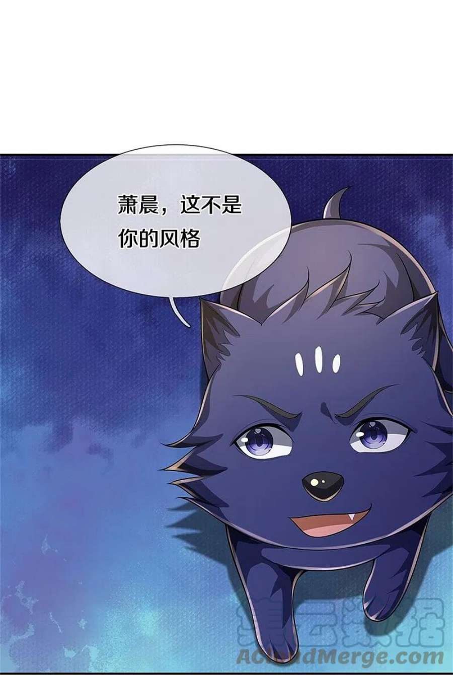 神武天尊540话 萧晨的风格