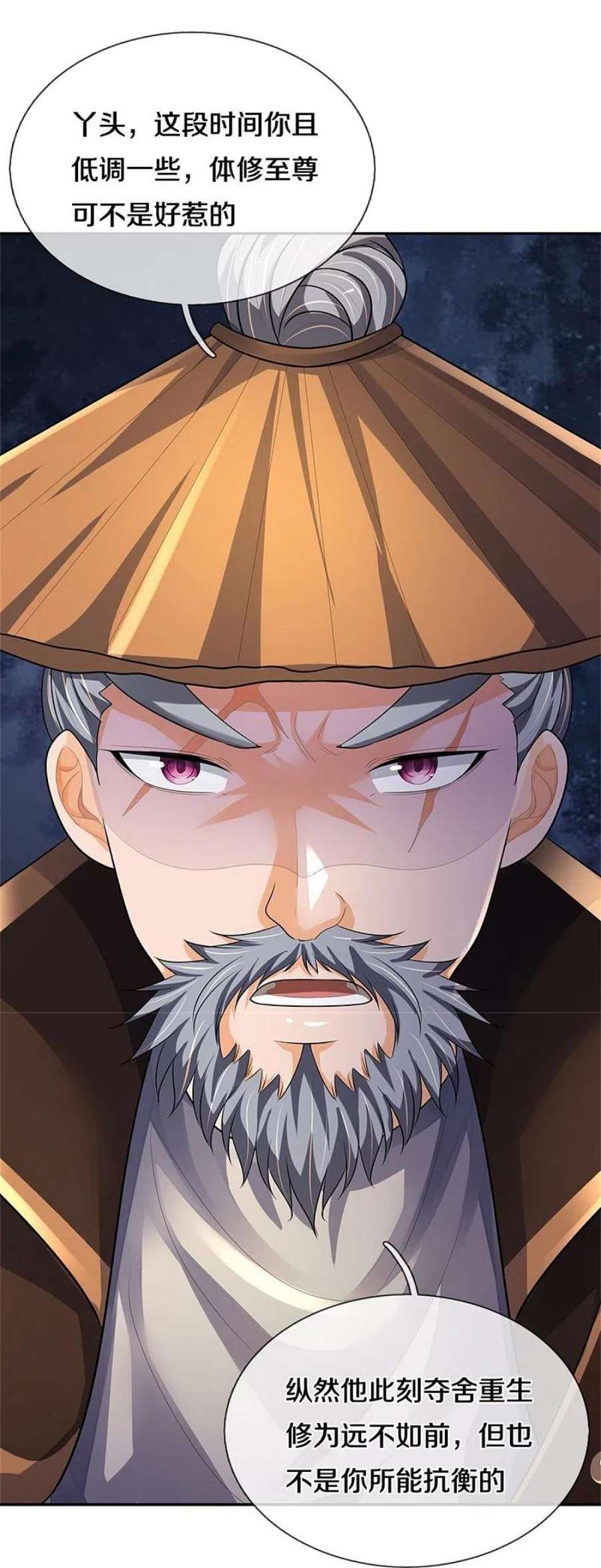 神武天尊541话 魔刀老祖