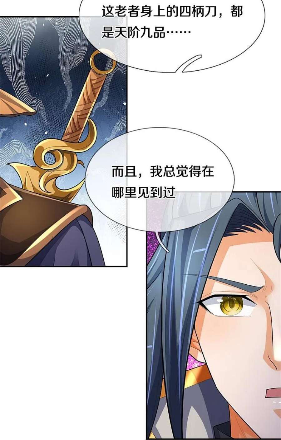 神武天尊541话 魔刀老祖