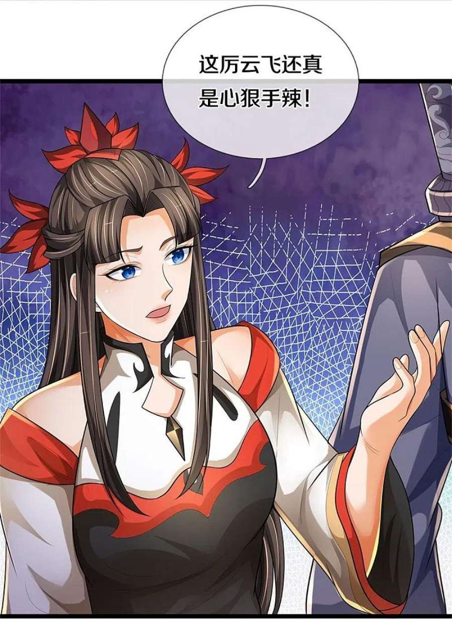 神武天尊541话 魔刀老祖