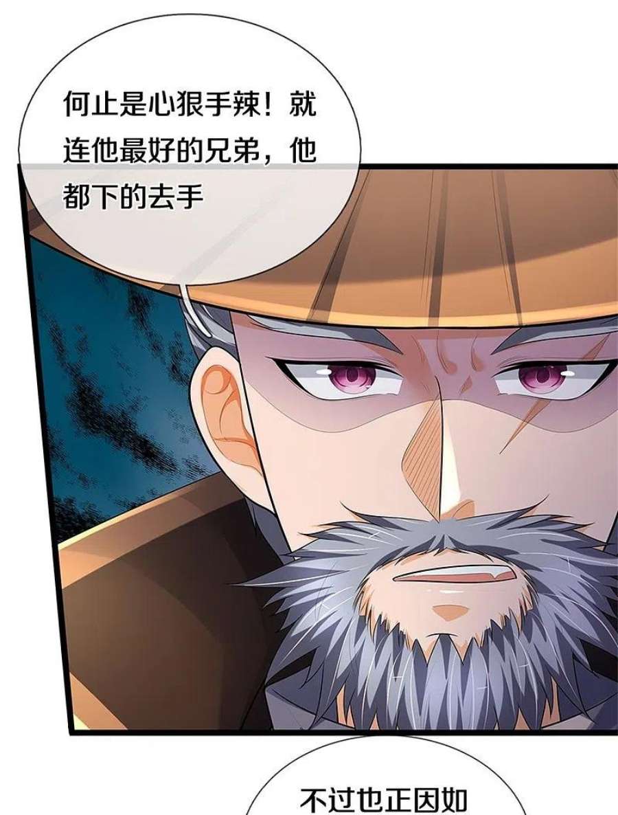 神武天尊541话 魔刀老祖