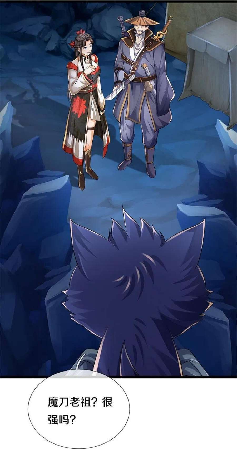 神武天尊541话 魔刀老祖