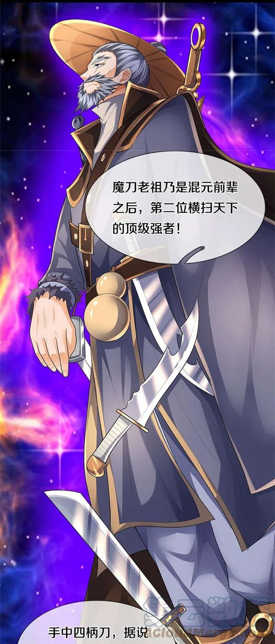 神武天尊541话 魔刀老祖