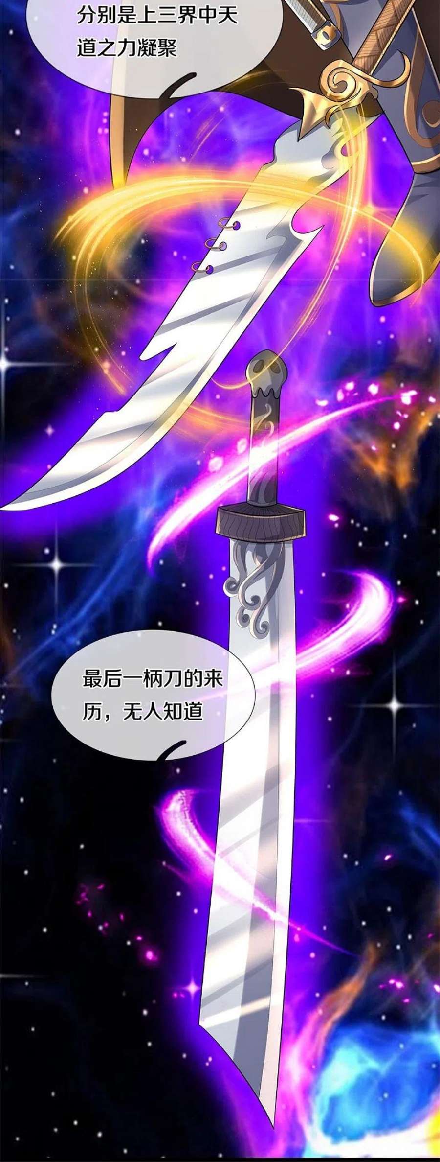 神武天尊541话 魔刀老祖
