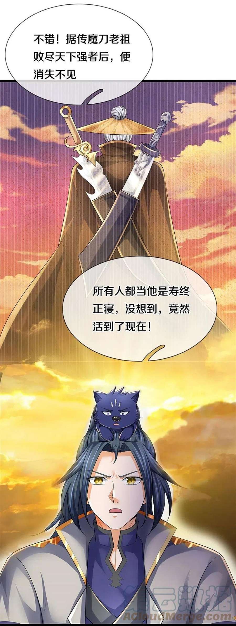 神武天尊541话 魔刀老祖