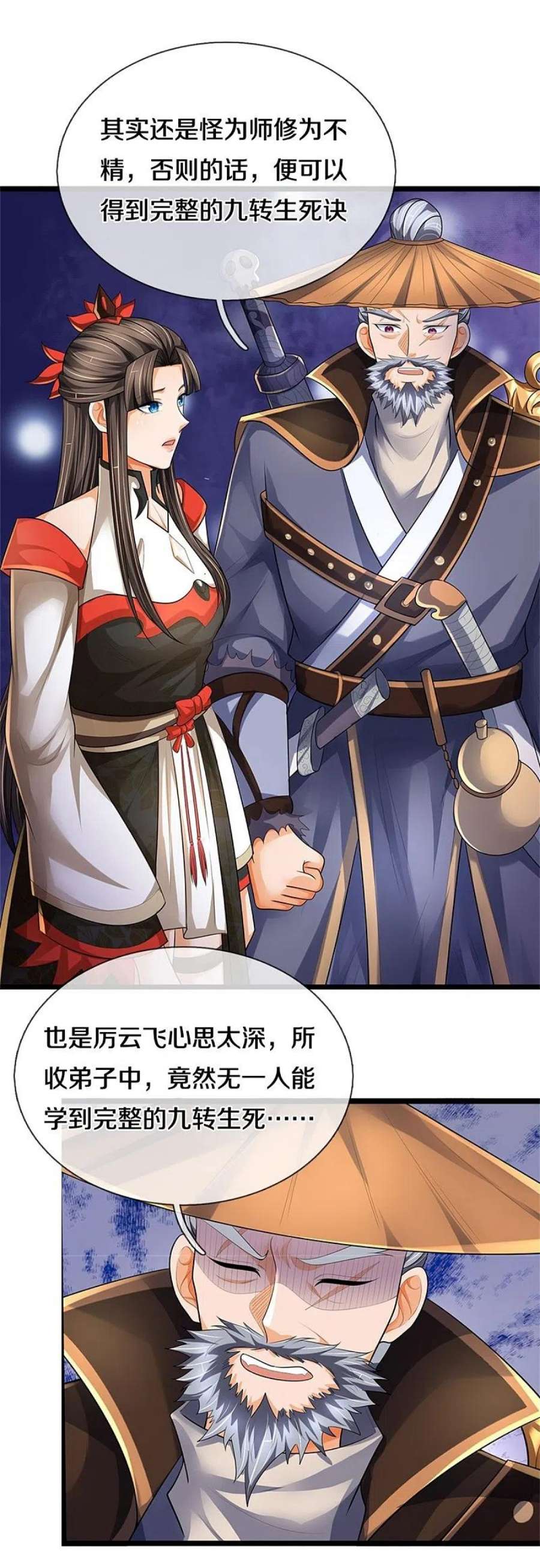 神武天尊541话 魔刀老祖