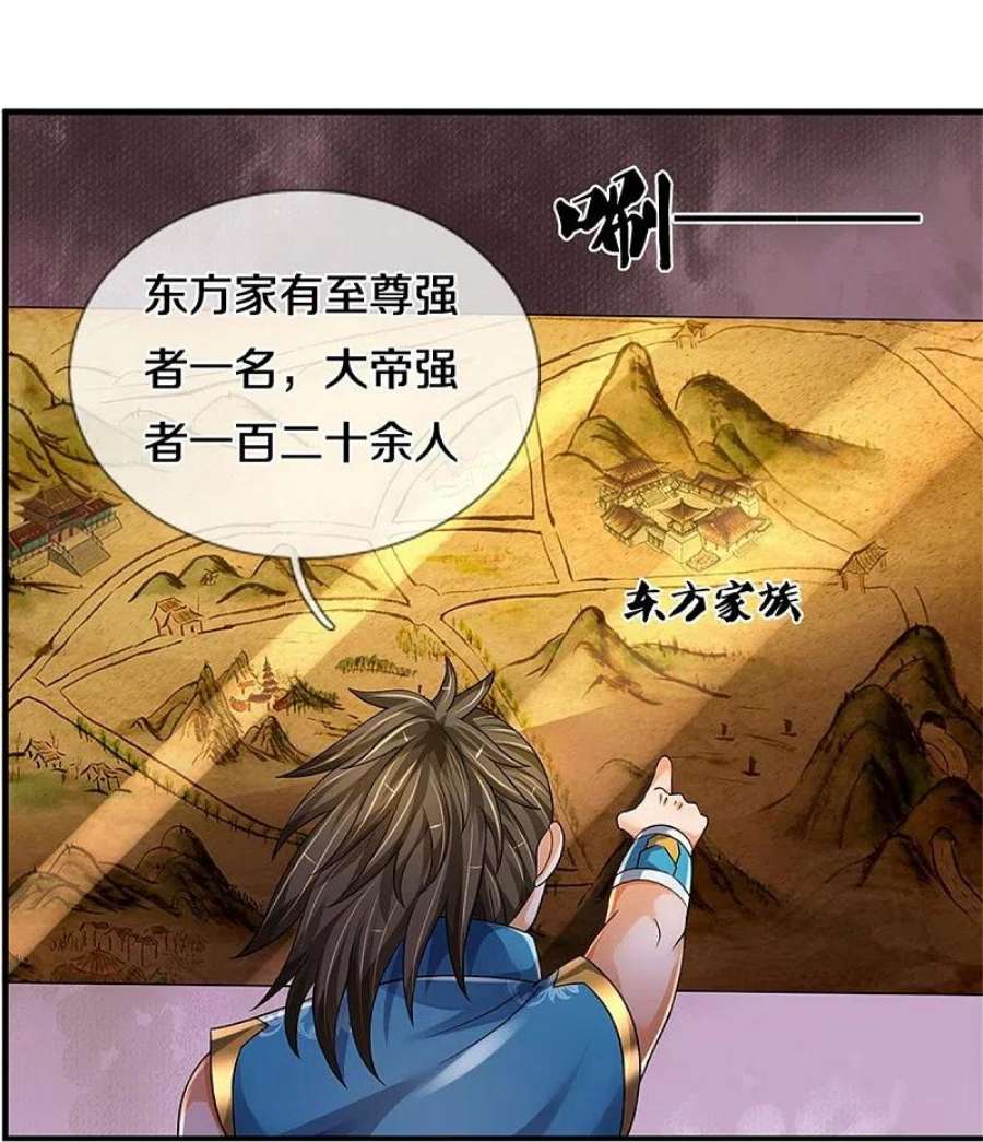 神武天尊542话 上玄域势力