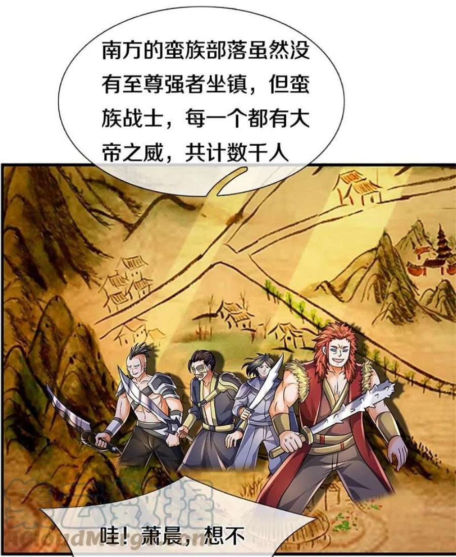 神武天尊542话 上玄域势力