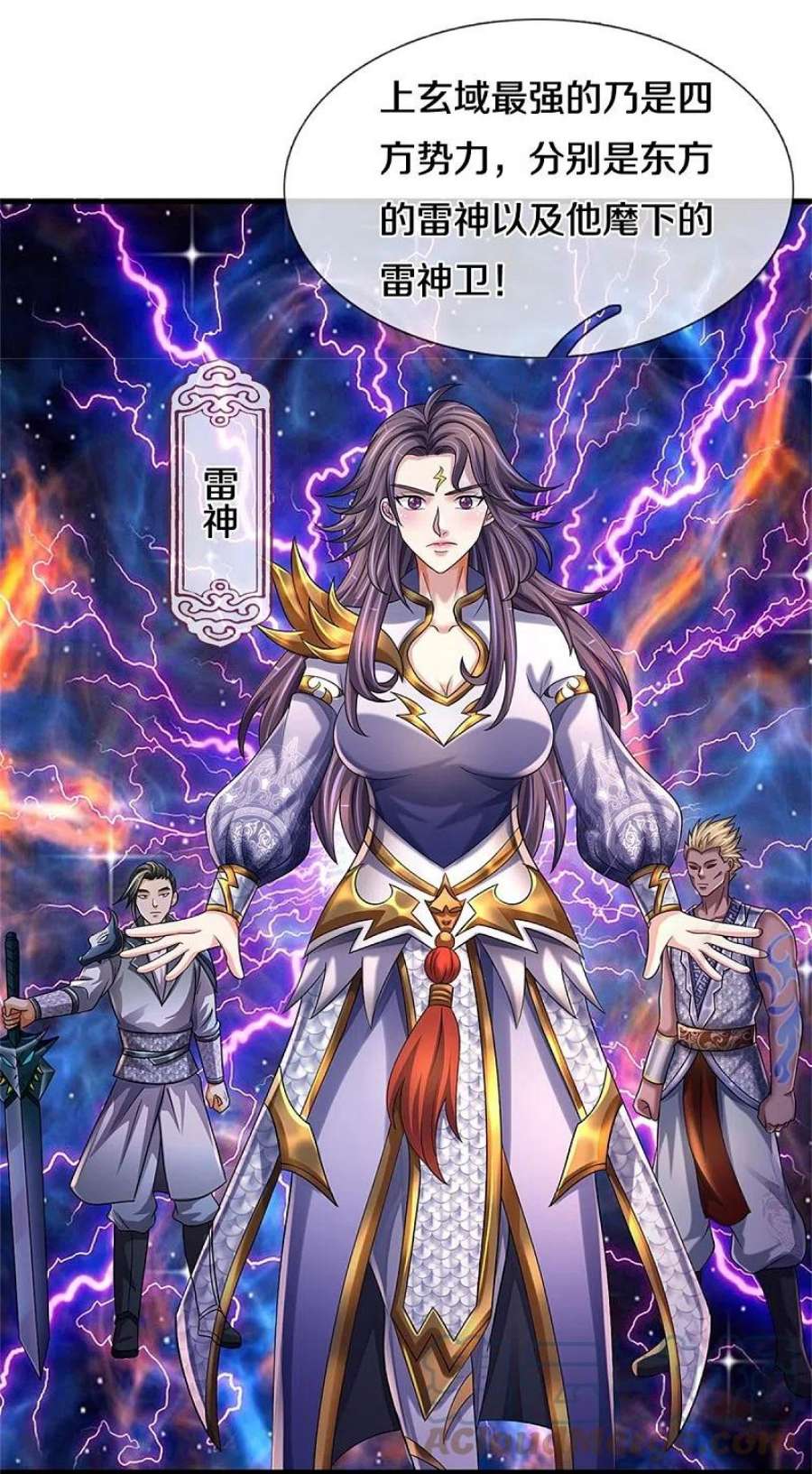 神武天尊542话 上玄域势力