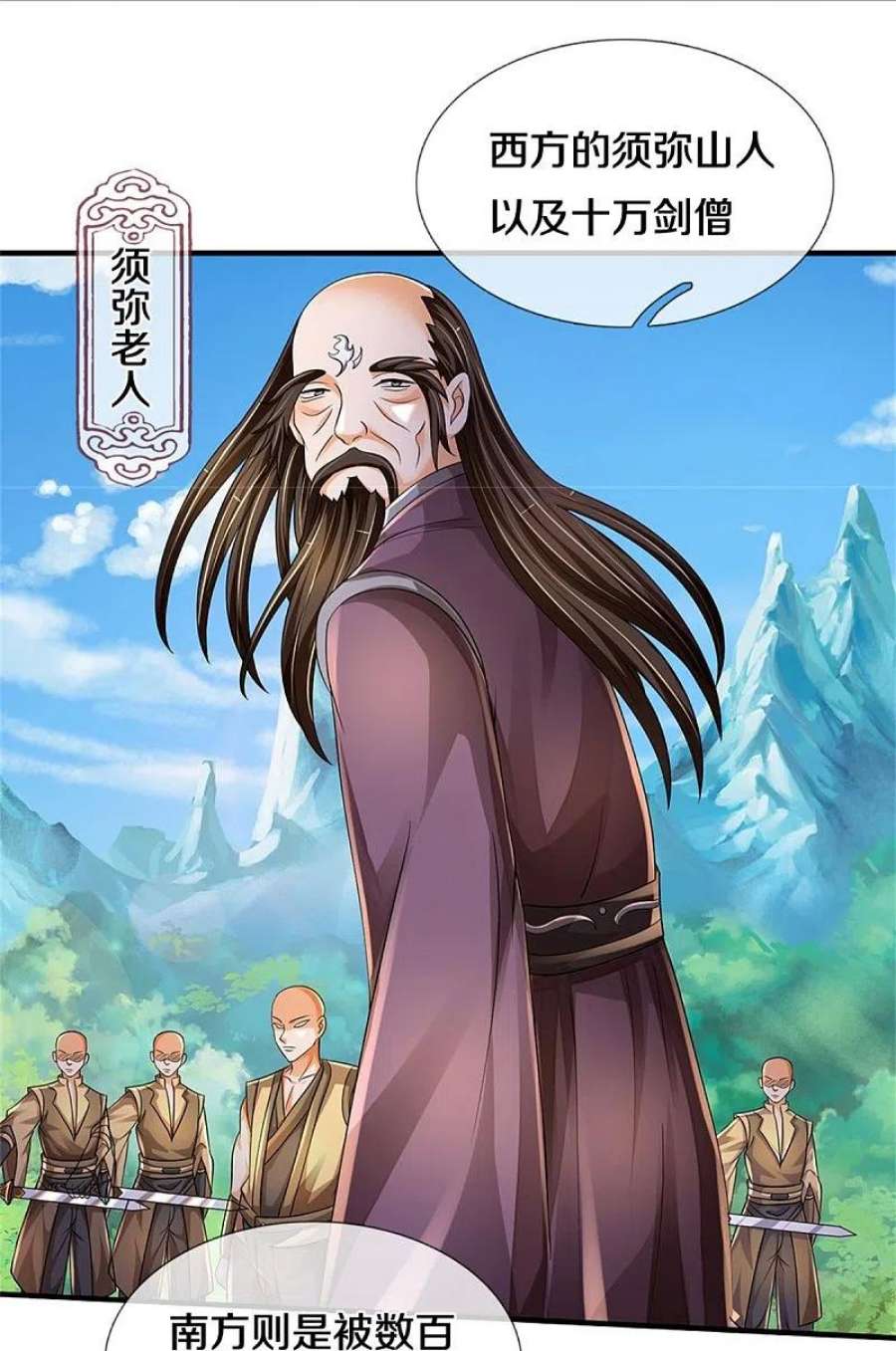 神武天尊542话 上玄域势力