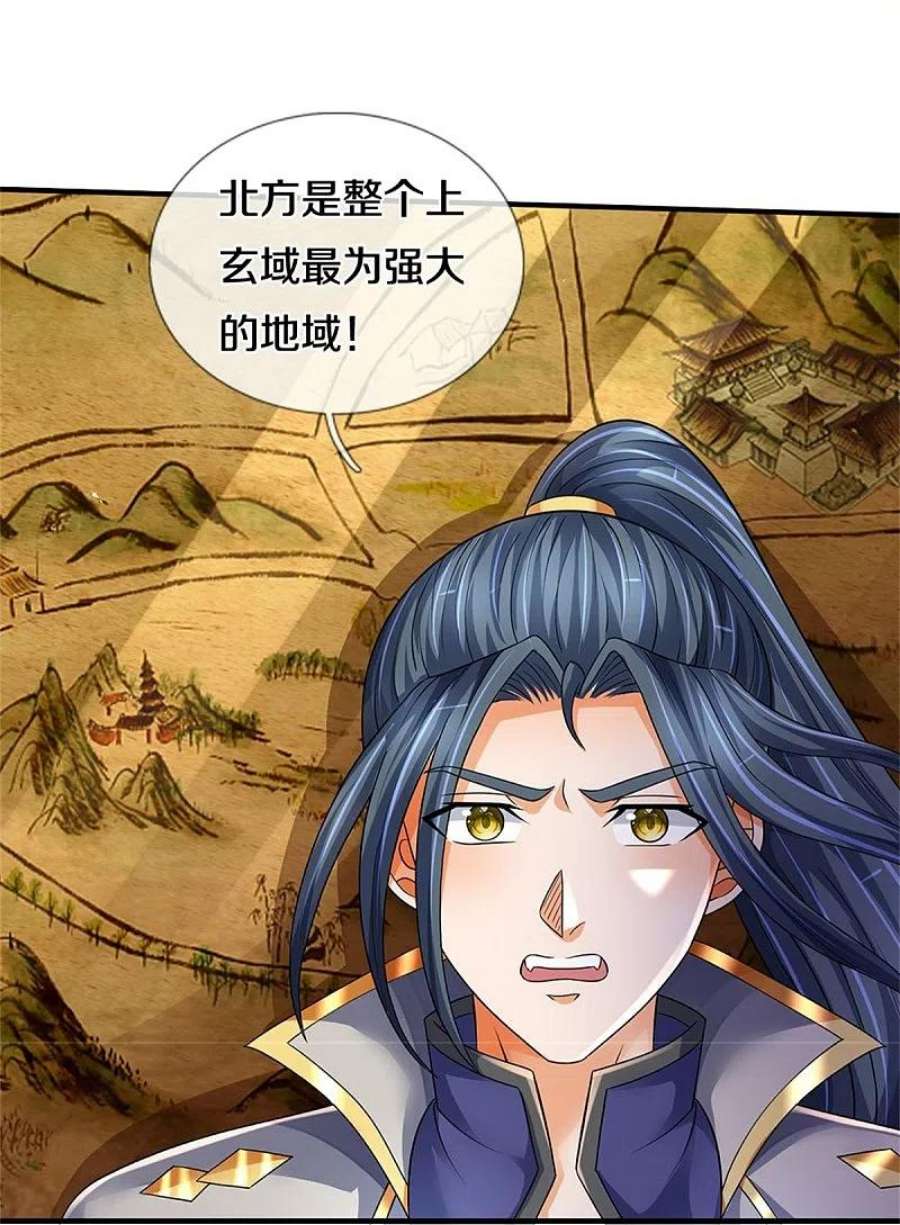 神武天尊542话 上玄域势力