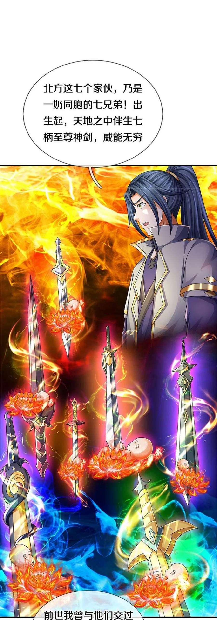 神武天尊542话 上玄域势力