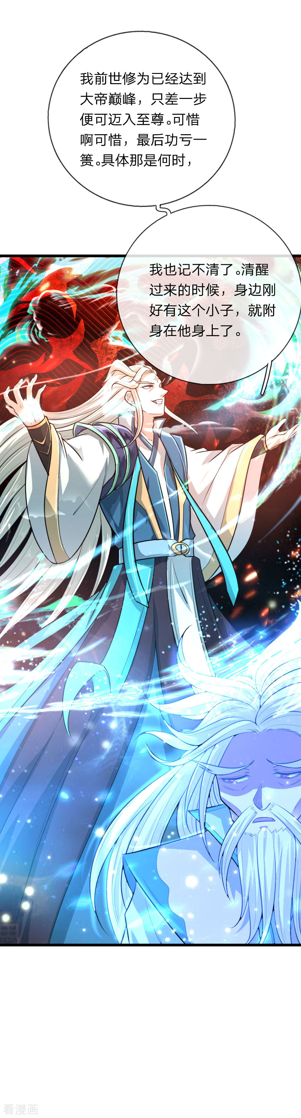 神武天尊114话