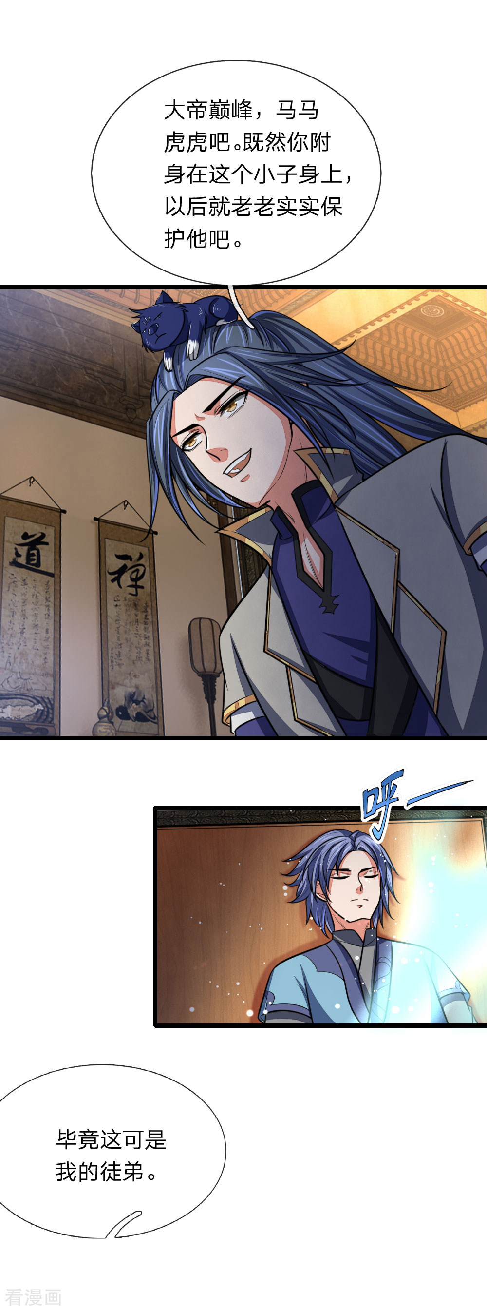 神武天尊114话