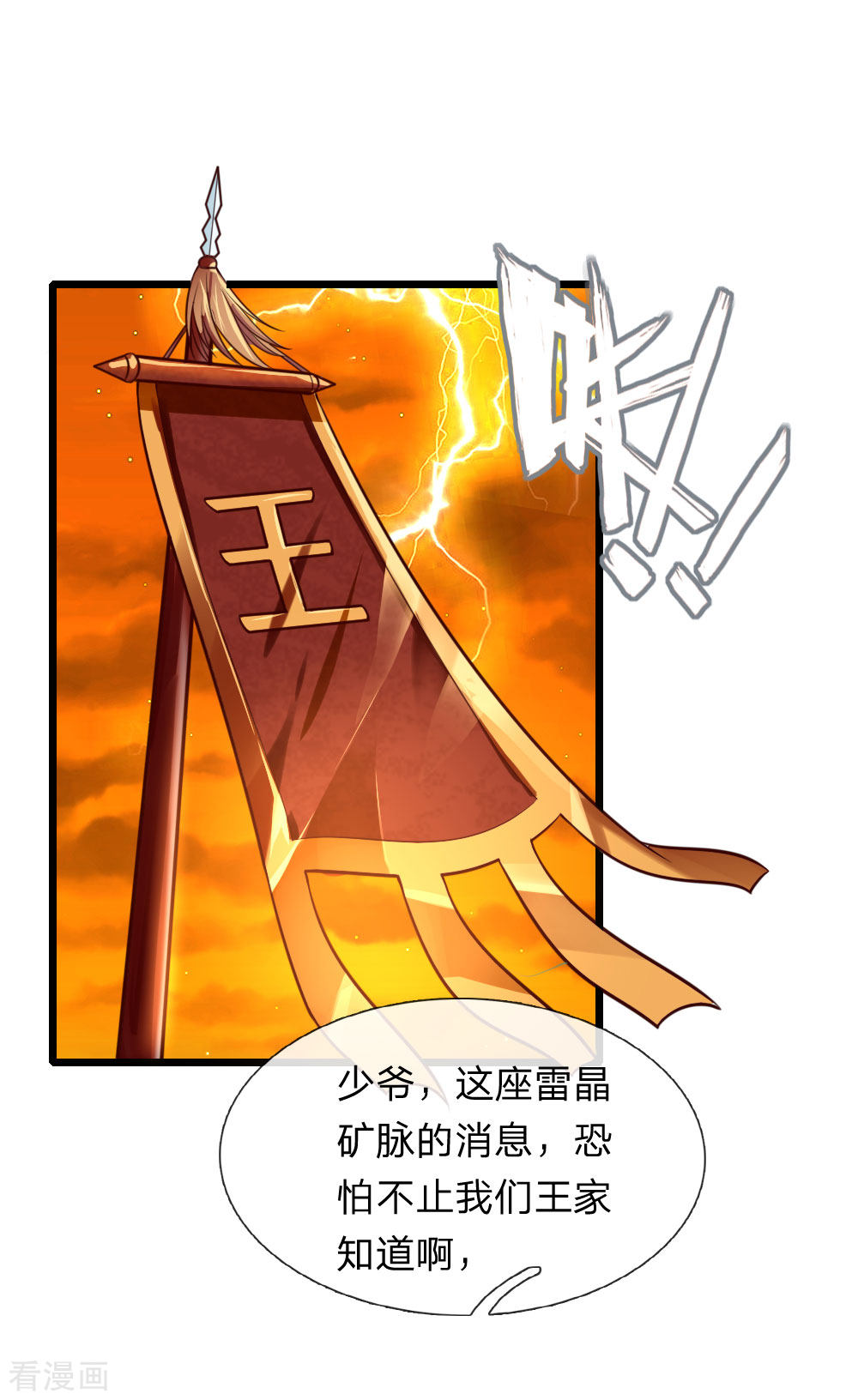 神武天尊117话