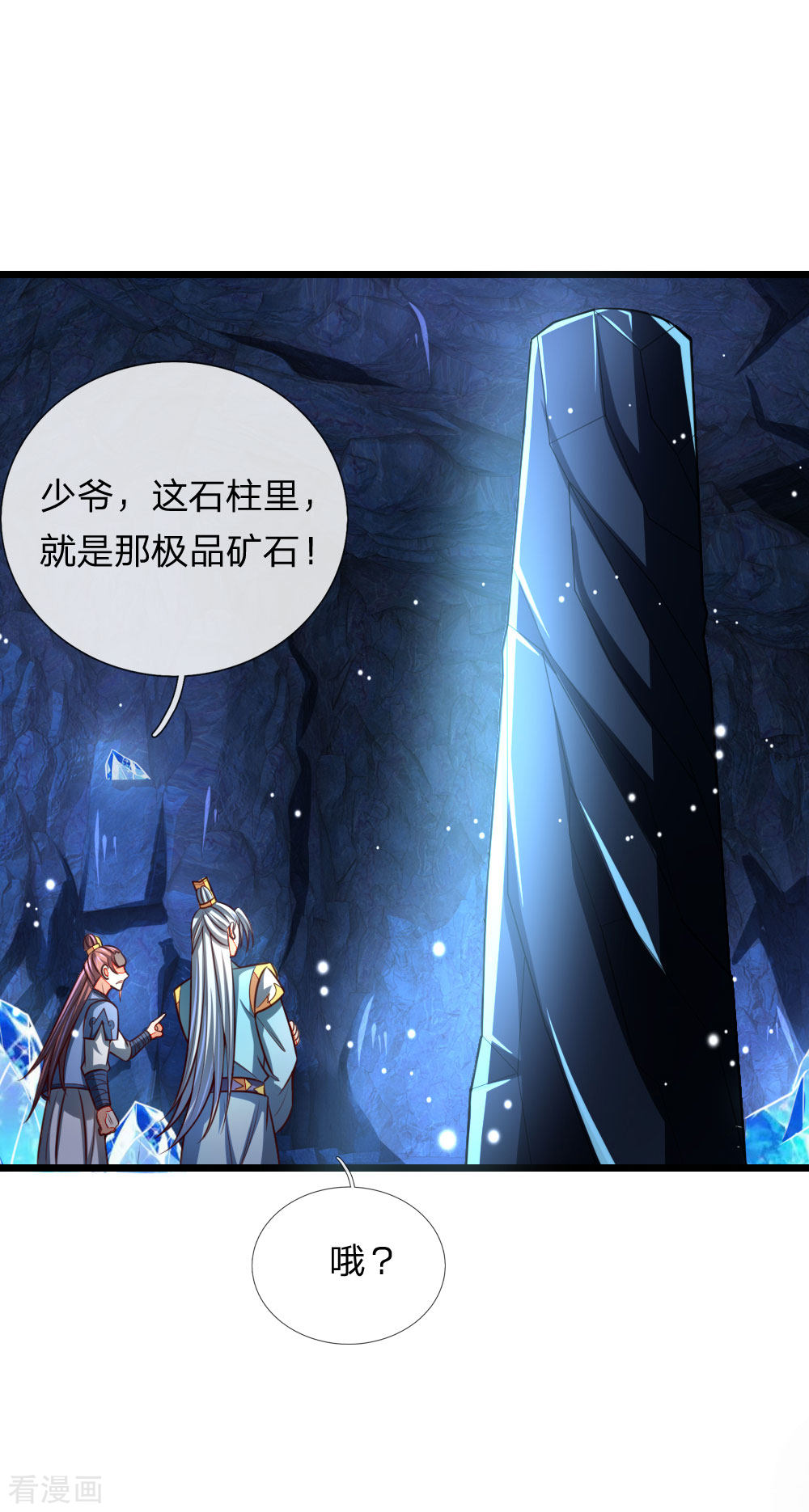 神武天尊119话
