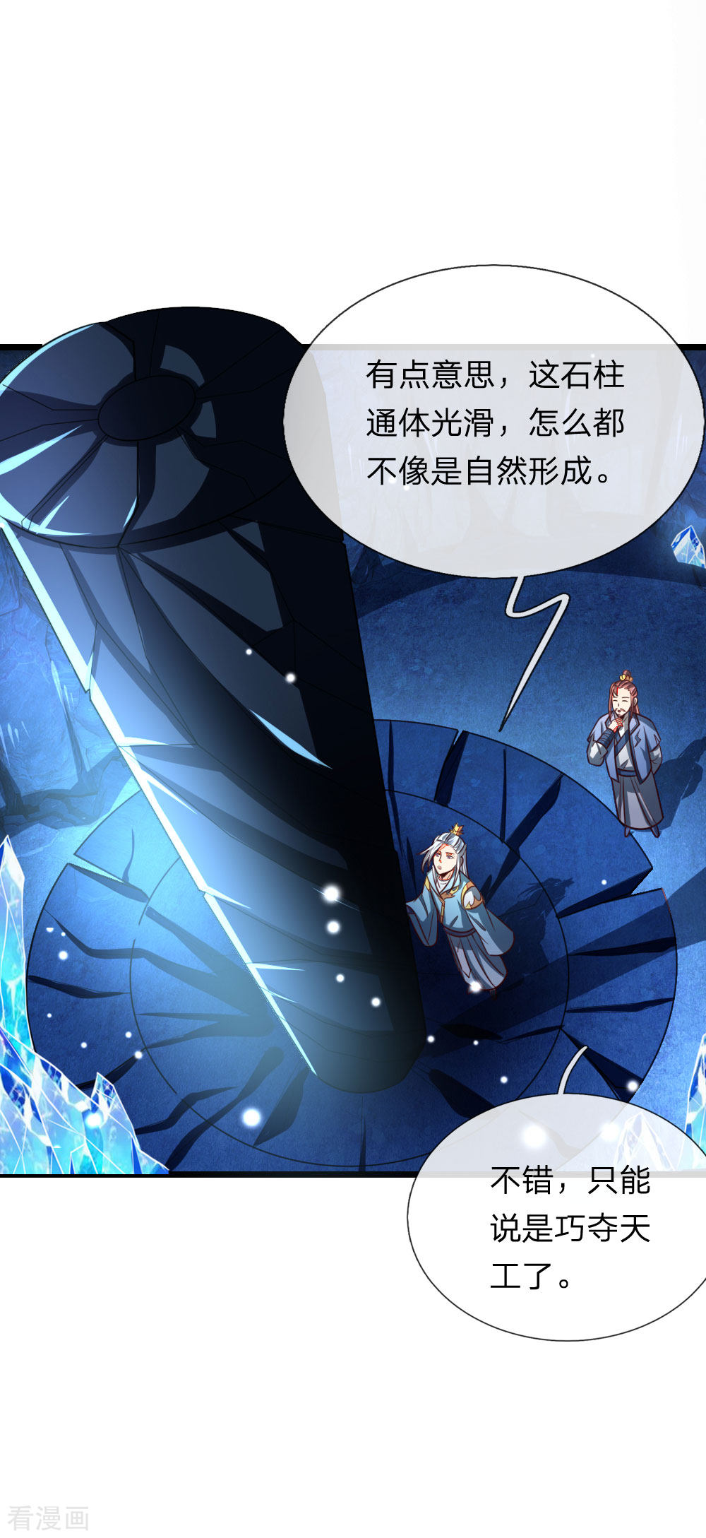 神武天尊119话