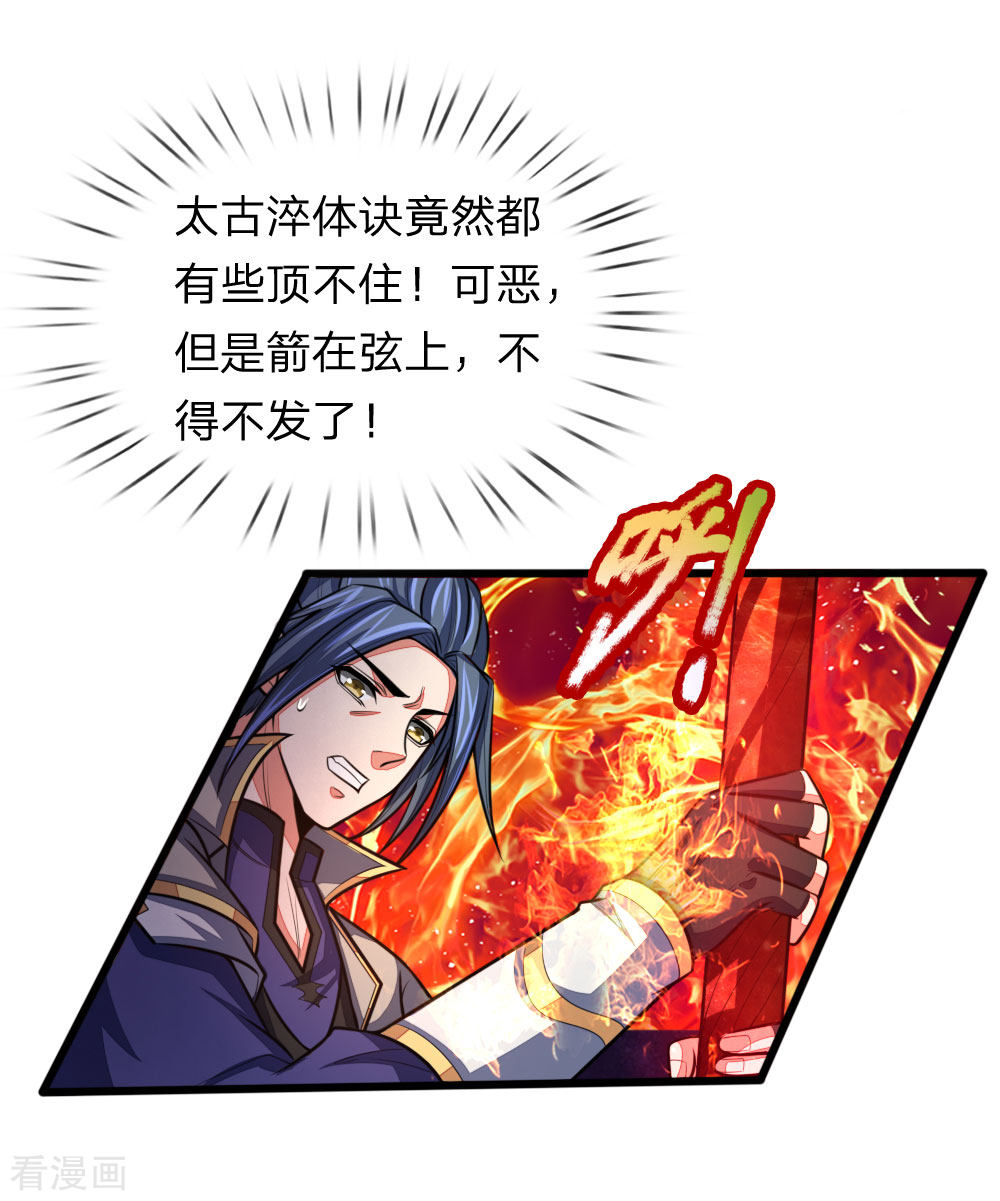 神武天尊121话