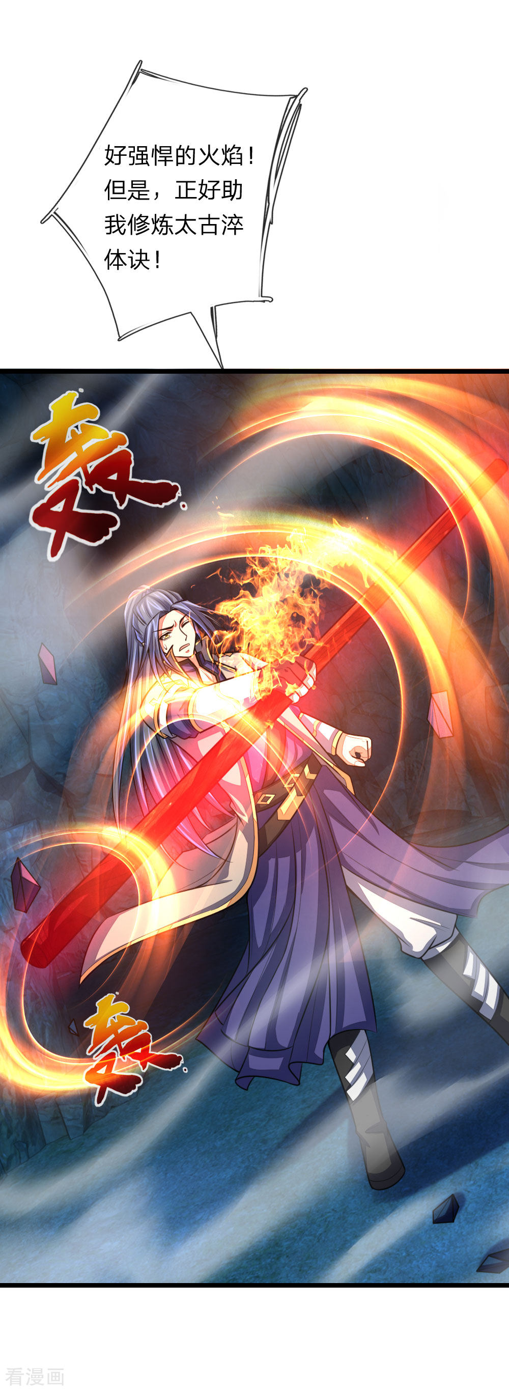 神武天尊121话