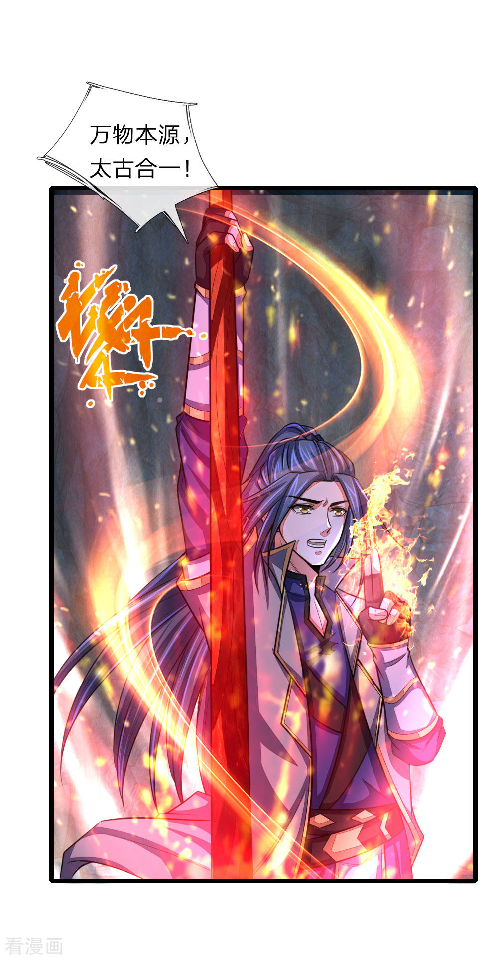 神武天尊122话