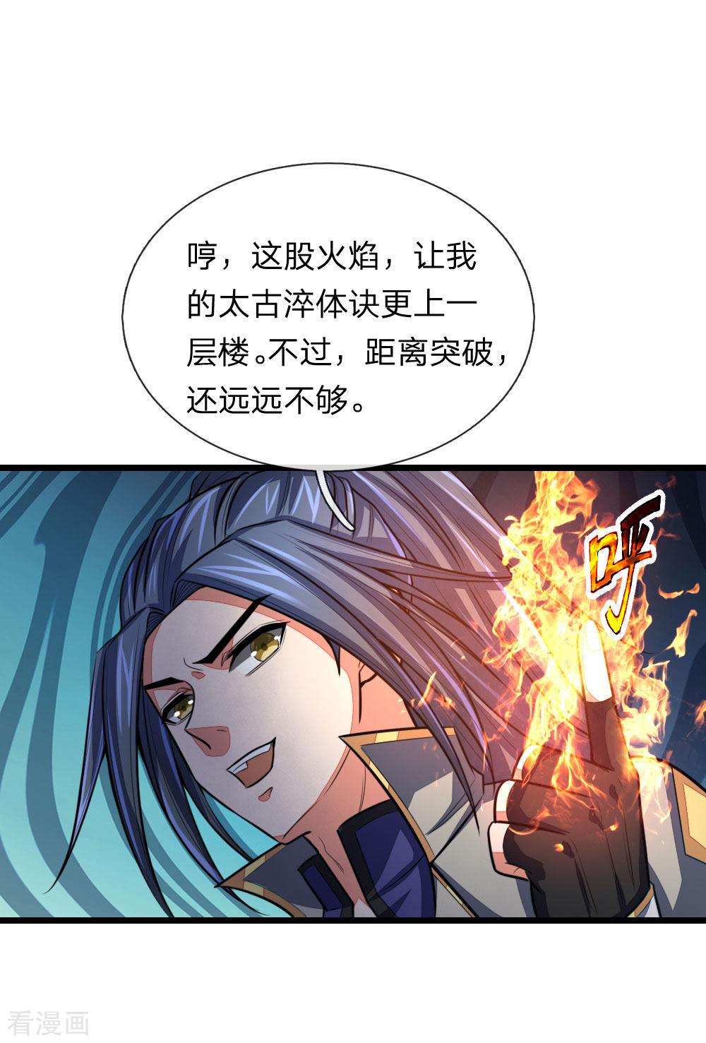 神武天尊122话
