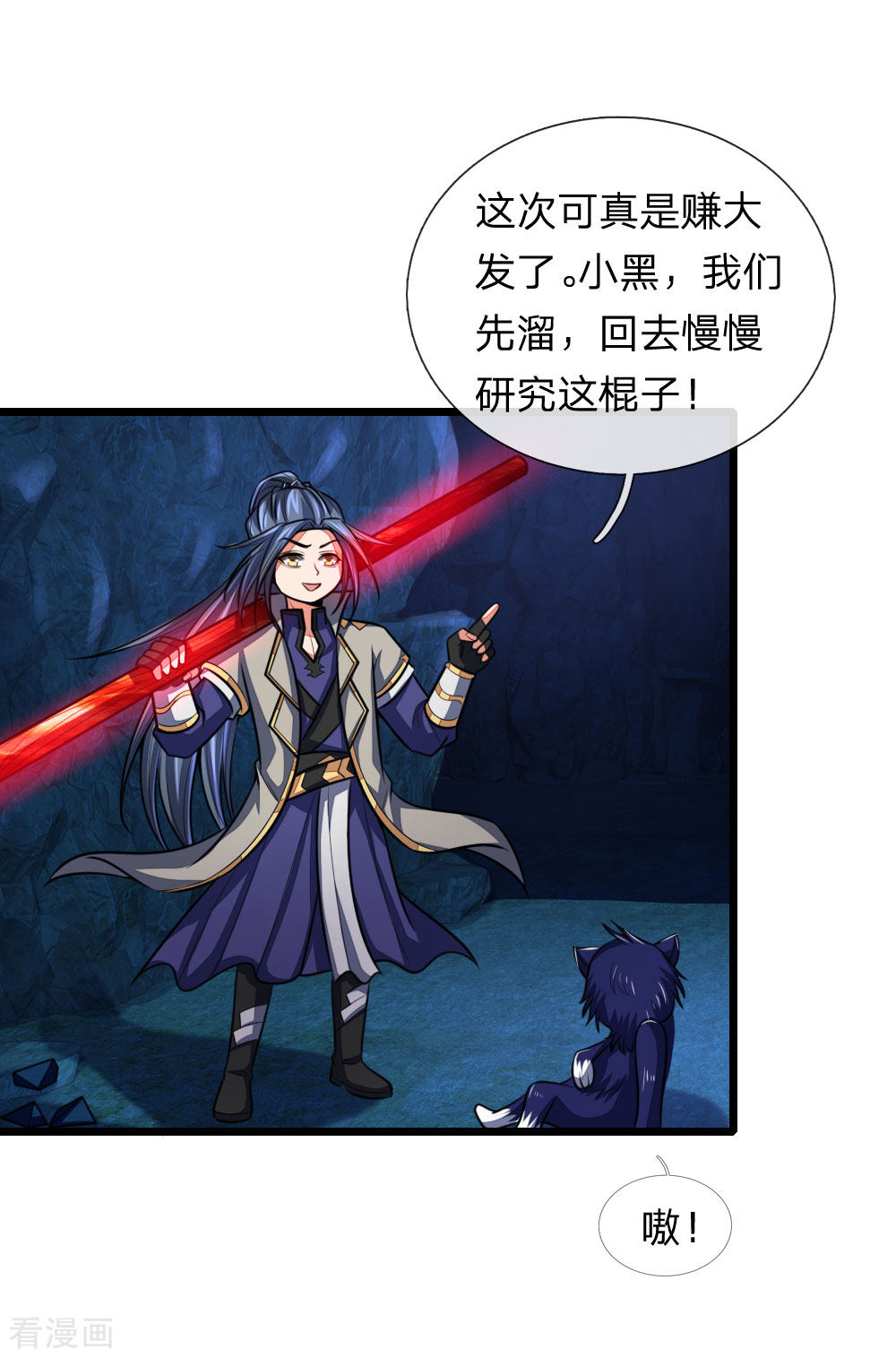 神武天尊122话
