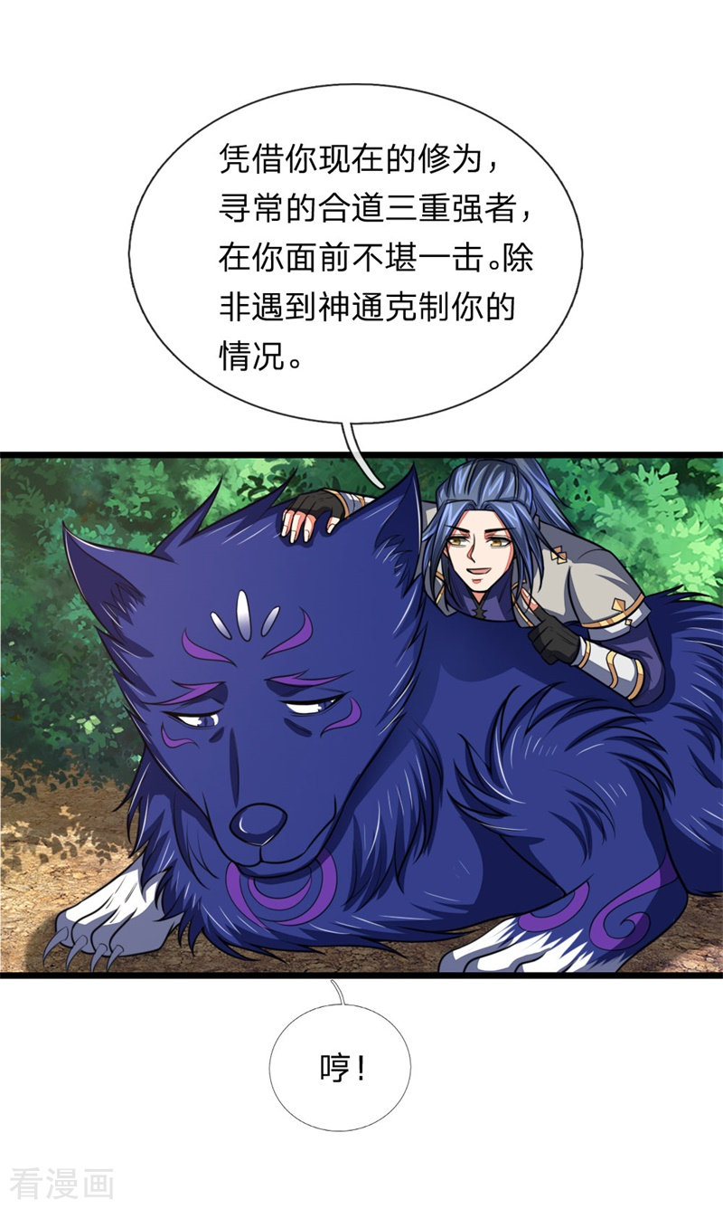 神武天尊125话